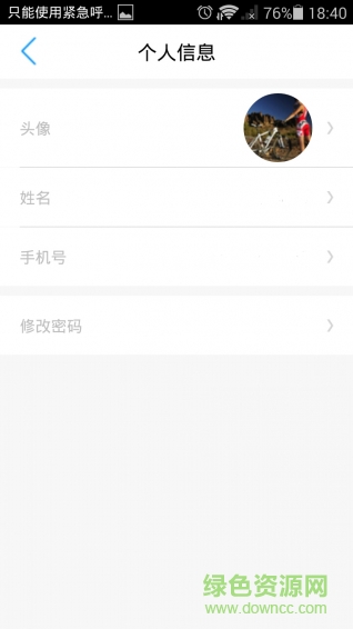 御車(chē)位app v1.2.3 安卓版 3
