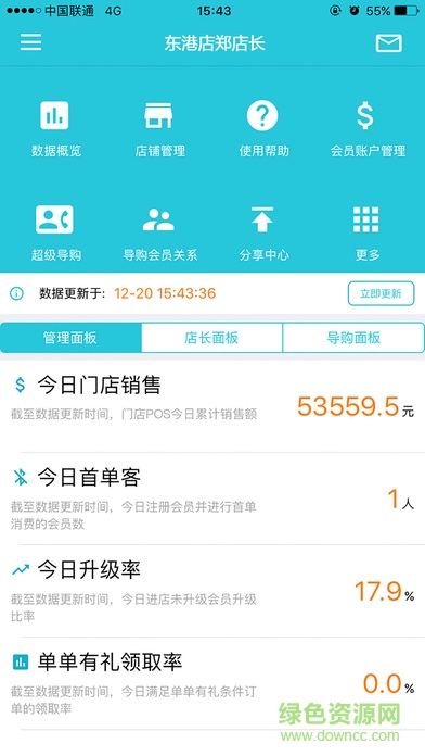 智零售iphone版 v3.20 ios最新版 0