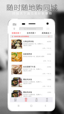 同城天下手機(jī)版 v3.3.0 安卓版 1