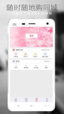 同城天下手機(jī)版