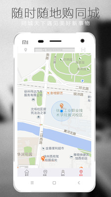 同城天下手機(jī)版 v3.3.0 安卓版 2
