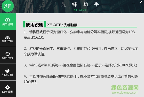 先锋助手 v2.0 官方版0