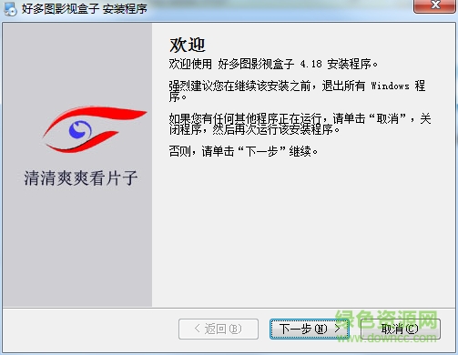 好多圖影視盒子 v4.18 免費版 0
