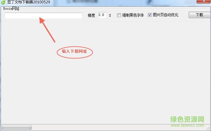 豆丁文檔下載器2012綠色版 免費(fèi)版 0