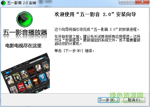 五一影音播放器下載