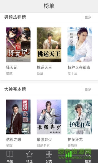 桃小說手機版 v5.8.12.07 安卓版 0