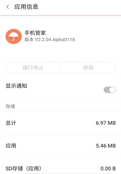 努比亞nubia手機(jī)管家 v2.2.05 官網(wǎng)安卓版 1