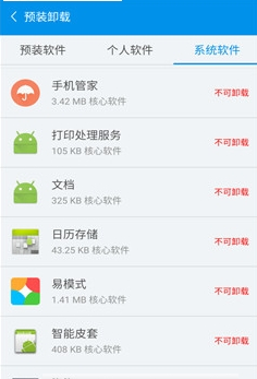 努比亞nubia手機(jī)管家 v2.2.05 官網(wǎng)安卓版 2
