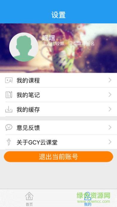 gcy云課堂 v1.0 安卓版 2