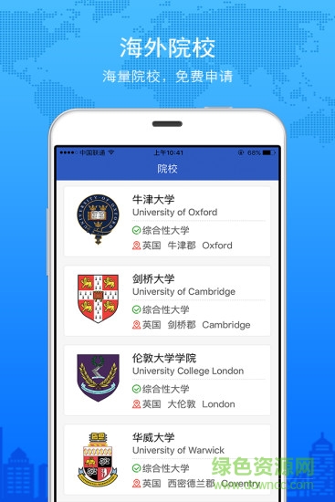 出國易app v1.1.0安卓版 0
