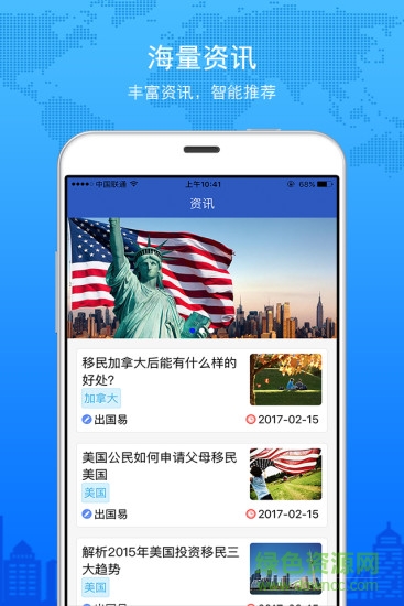 出國易app v1.1.0安卓版 1