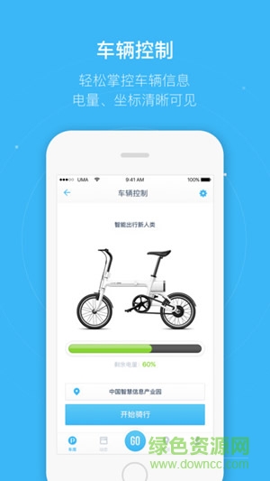 云馬電動(dòng)車手機(jī)版 v1.3.1 官方安卓版 1