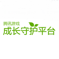 騰訊游戲成長守護(hù)平臺手機(jī)版