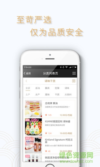 食界优品 食界优品app下载