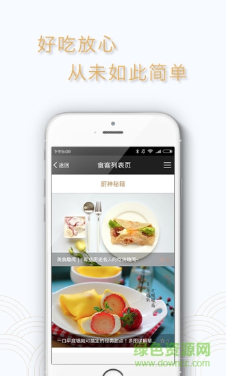 食界优品 食界优品