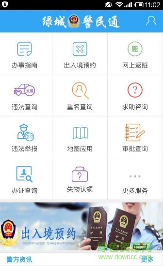 南寧微警 v1.3.9 安卓版 0