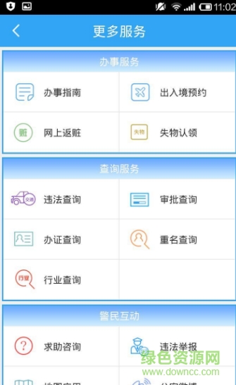 南寧微警app下載