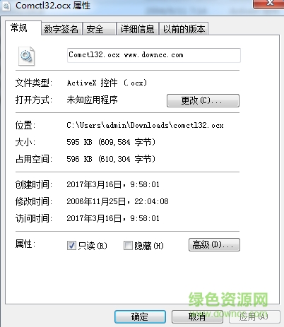 comctl32.ocx文件 win7/8/win10 64位 0