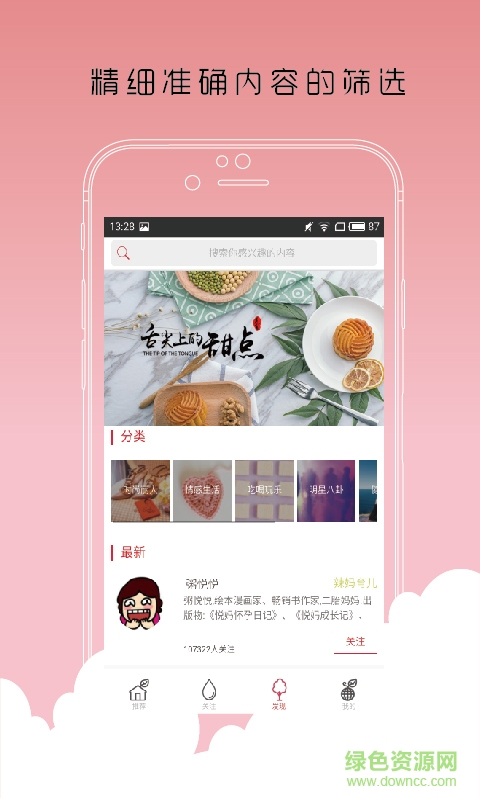 草莓生活官方版 v4.0.8 安卓版 3
