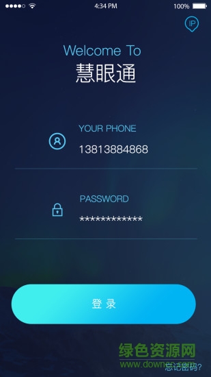 慧眼通手機(jī)版(人臉識(shí)別)0