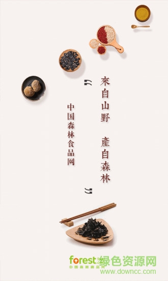 森林食品网