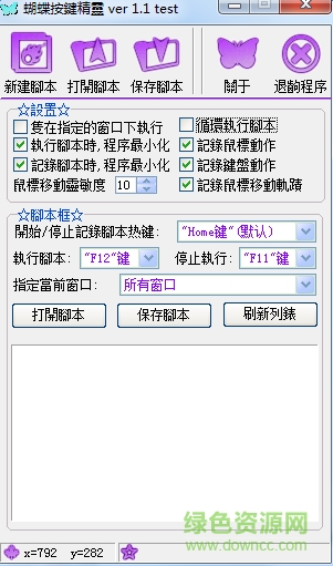 蝴蝶按鍵精靈下載