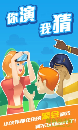 你演我猜app v1.1.2 安卓版 0