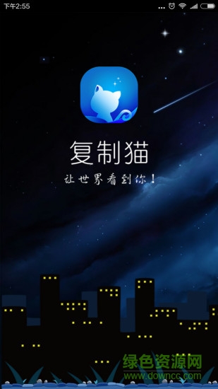 復(fù)制貓營銷app v1.0 安卓版 0