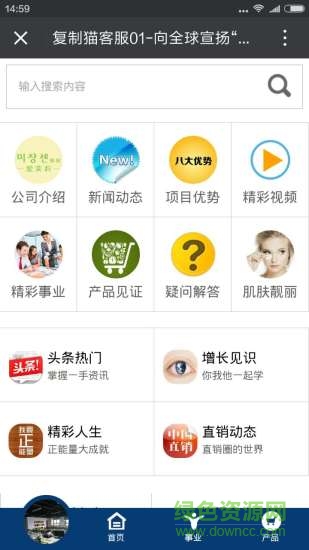 復(fù)制貓營銷app v1.0 安卓版 2