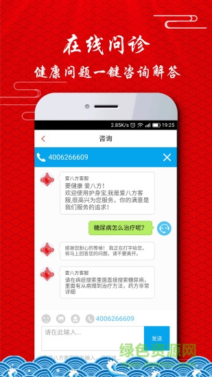 護身寶手機版(中醫(yī)調理) v1.86 安卓版 0