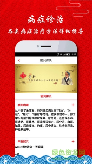 護身寶手機版(中醫(yī)調理) v1.86 安卓版 2