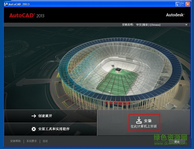 autocad2013 64位正式版 免費(fèi)中文版 0