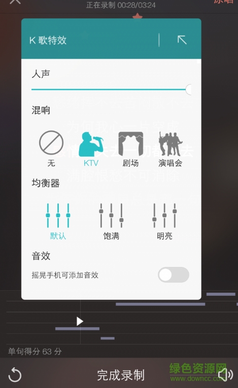 華為k歌特效 v2.0 安卓版 2