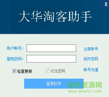 大華淘客助手軟件