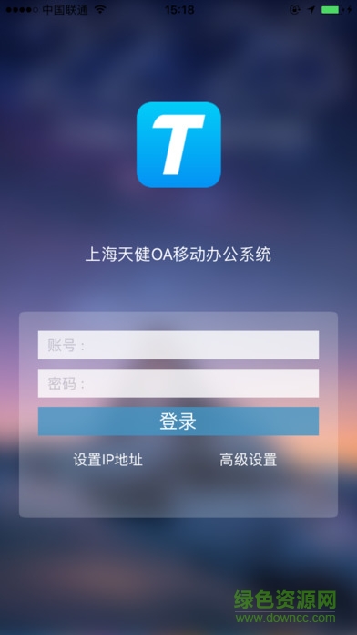 上海天健OA v1.0.8 安卓版 0