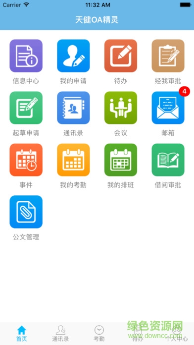 上海天健OA v1.0.8 安卓版 1