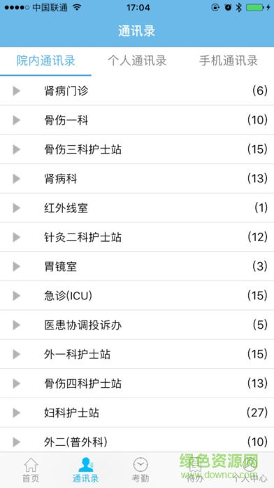 上海天健OA v1.0.8 安卓版 2