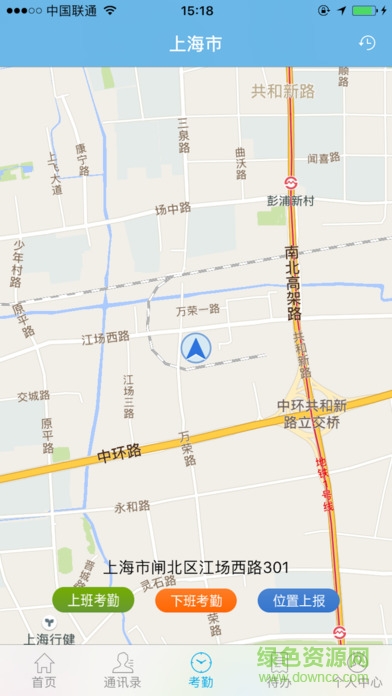 上海天健OA v1.0.8 安卓版 3