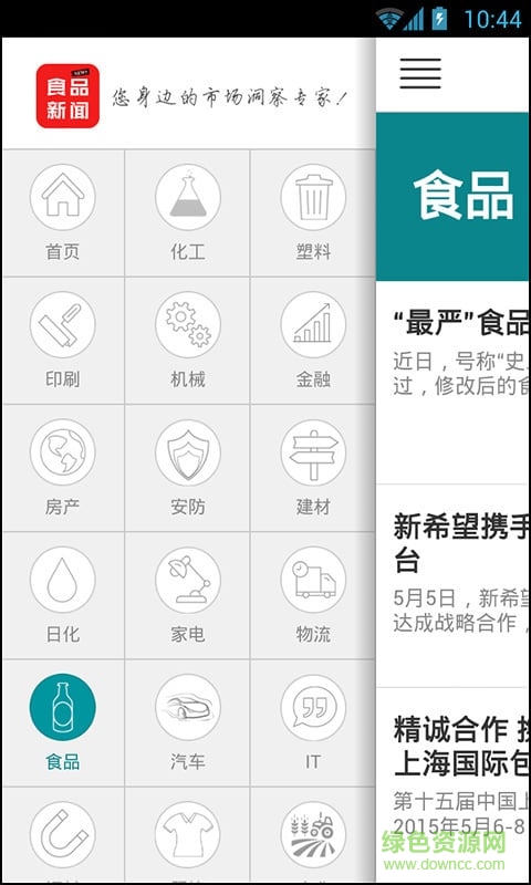 食品新聞網(wǎng) v1.0 安卓版 0