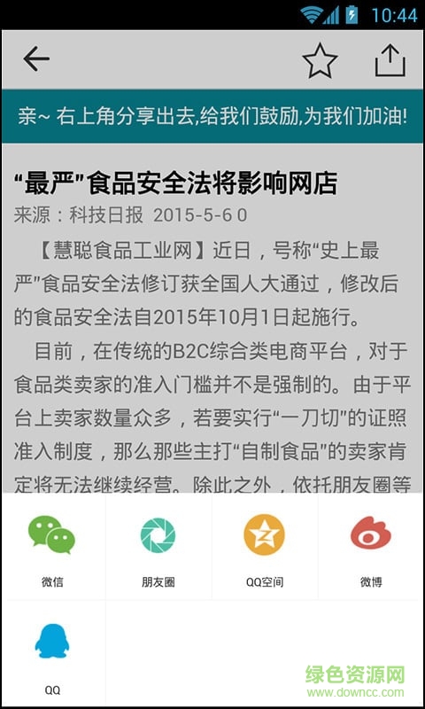 食品新聞網(wǎng) v1.0 安卓版 3