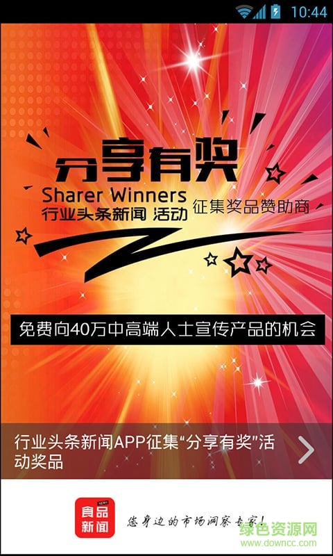 食品新聞網(wǎng) v1.0 安卓版 4