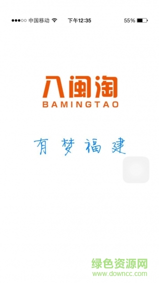 八閩淘手機(jī)版 八閩淘手機(jī)版