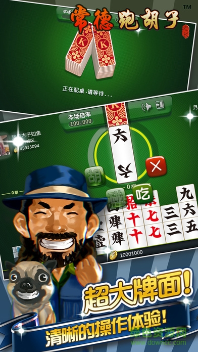 老K常德跑胡子 v1.0 官網(wǎng)安卓版 2