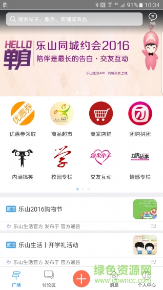 樂(lè)山生活客戶端