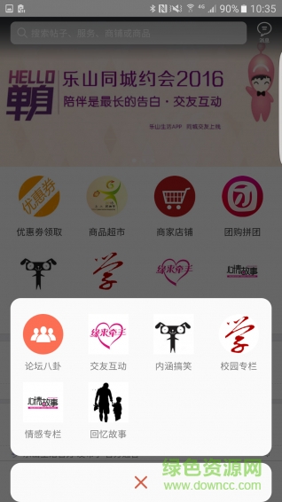 樂(lè)山生活手機(jī)版 v1.1.3 安卓版 3