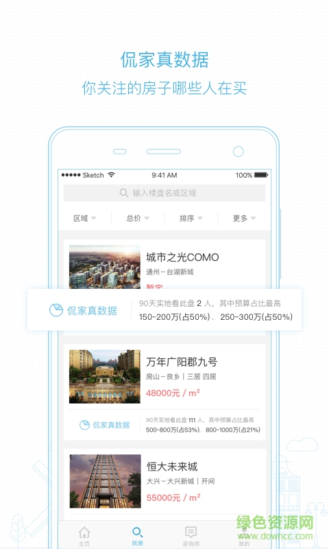 侃家找房客戶端 v1.3.0 官網(wǎng)安卓版 0