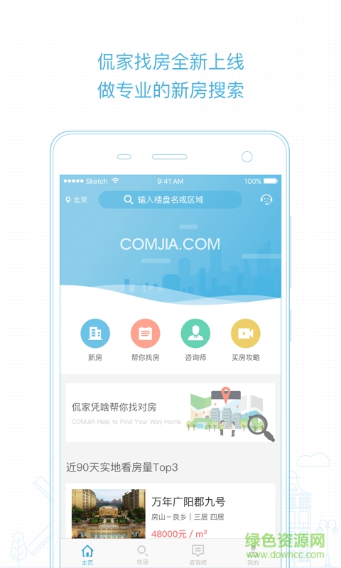 侃家找房客戶端 v1.3.0 官網(wǎng)安卓版 1