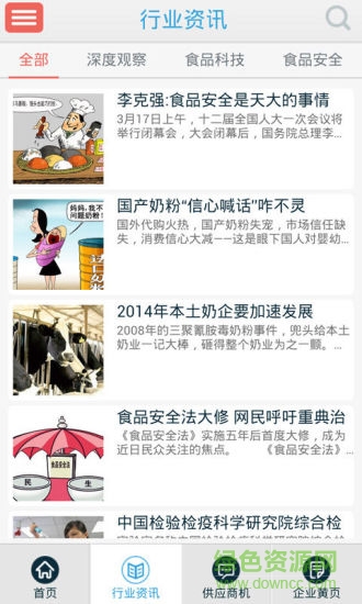 食品批發(fā)網(wǎng) v3.6.0 安卓版 0