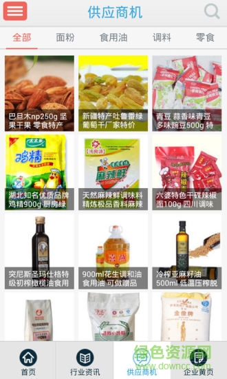 食品批發(fā)網(wǎng) 食品批發(fā)app下載