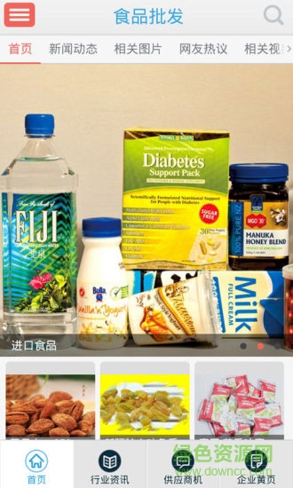 食品批發(fā)網(wǎng) v3.6.0 安卓版 3